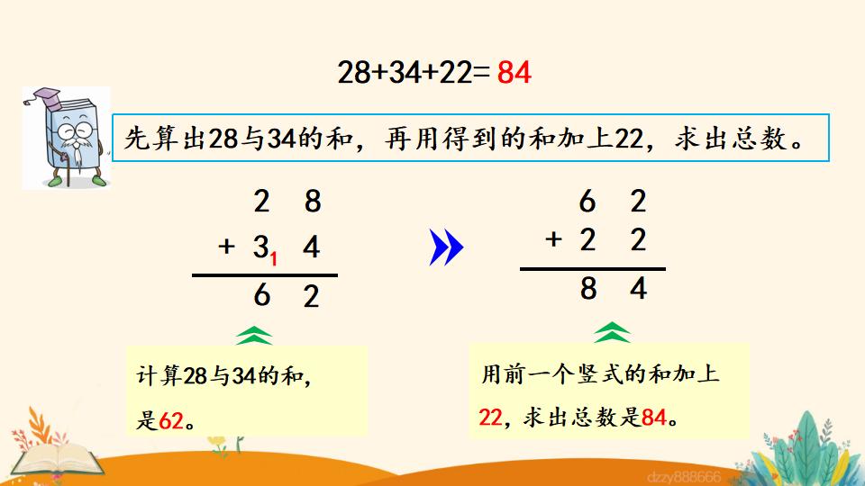 二年级上册数学资料《连  加》PPT课件（2024年）共18页