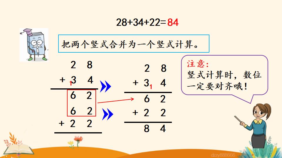 二年级上册数学资料《连  加》PPT课件（2024年）共18页