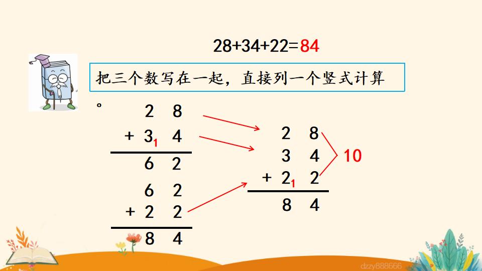 二年级上册数学资料《连  加》PPT课件（2024年）共18页