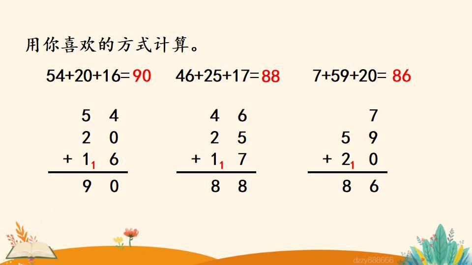 二年级上册数学资料《连  加》PPT课件（2024年）共18页