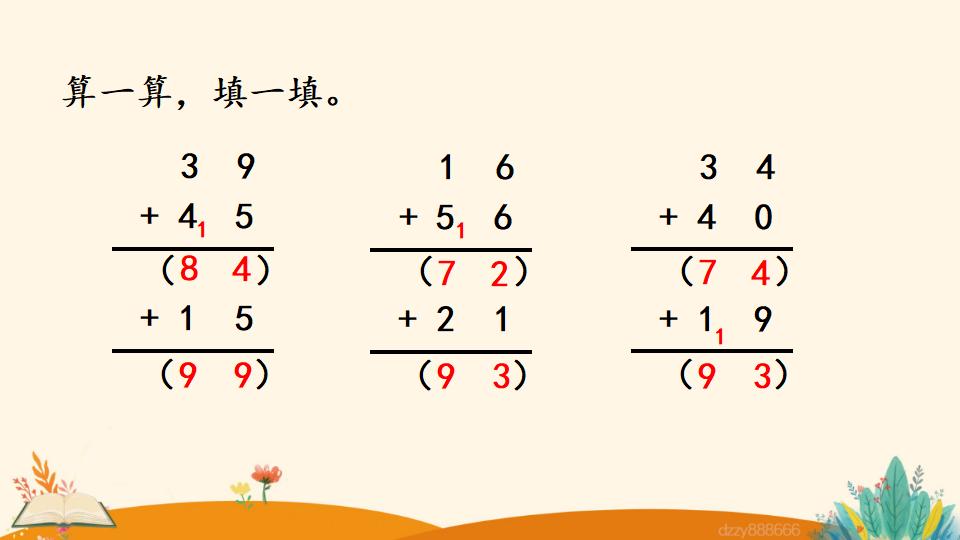 二年级上册数学资料《连  加》PPT课件（2024年）共18页