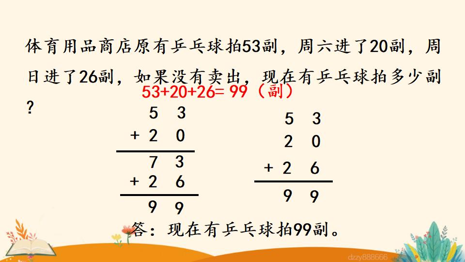 二年级上册数学资料《连  加》PPT课件（2024年）共18页