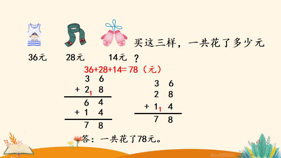 二年级上册数学资料《连  加》PPT课件（2024年）共18页