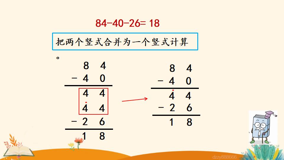 二年级上册数学资料《连  减》PPT课件（2024年）共21页