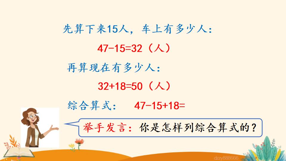 二年级上册数学资料《加减混合》PPT课件（2024年）共18页