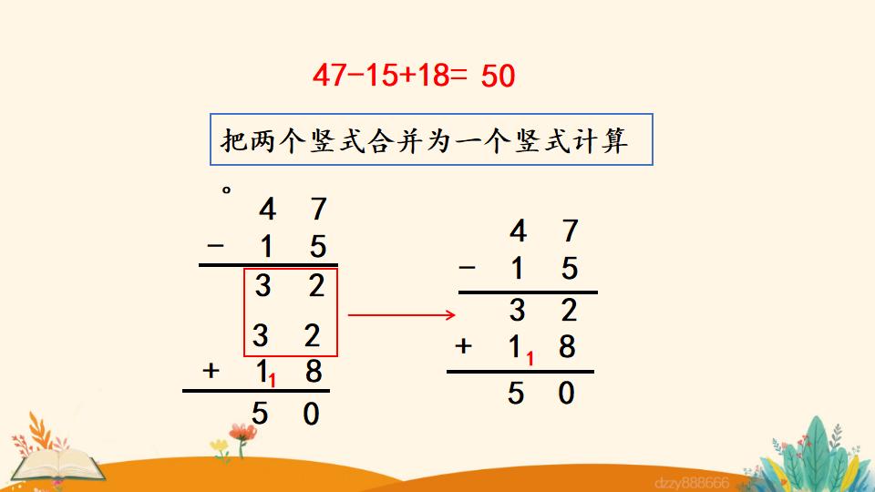 二年级上册数学资料《加减混合》PPT课件（2024年）共18页