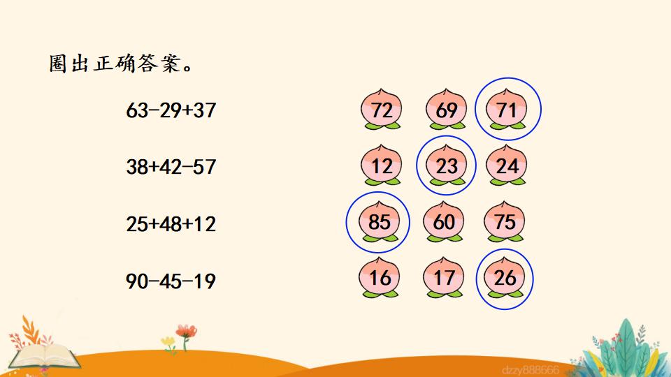 二年级上册数学资料《加减混合》PPT课件（2024年）共18页