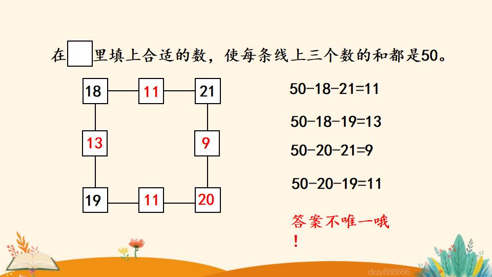 二年级上册数学资料《加减混合》PPT课件（2024年）共18页