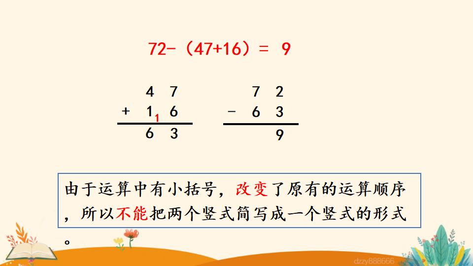 二年级上册数学资料《含有小括号的 加减混合运算》PPT课件（2024年）共17页