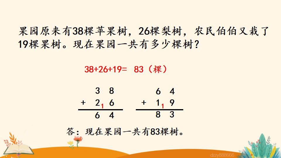 二年级上册数学资料《含有小括号的 加减混合运算》PPT课件（2024年）共17页