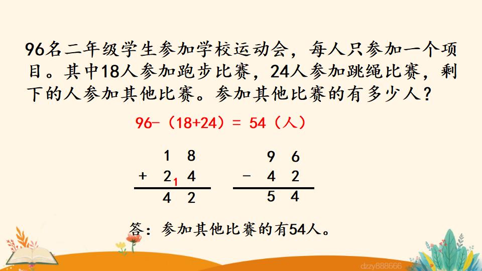 二年级上册数学资料《含有小括号的 加减混合运算》PPT课件（2024年）共17页