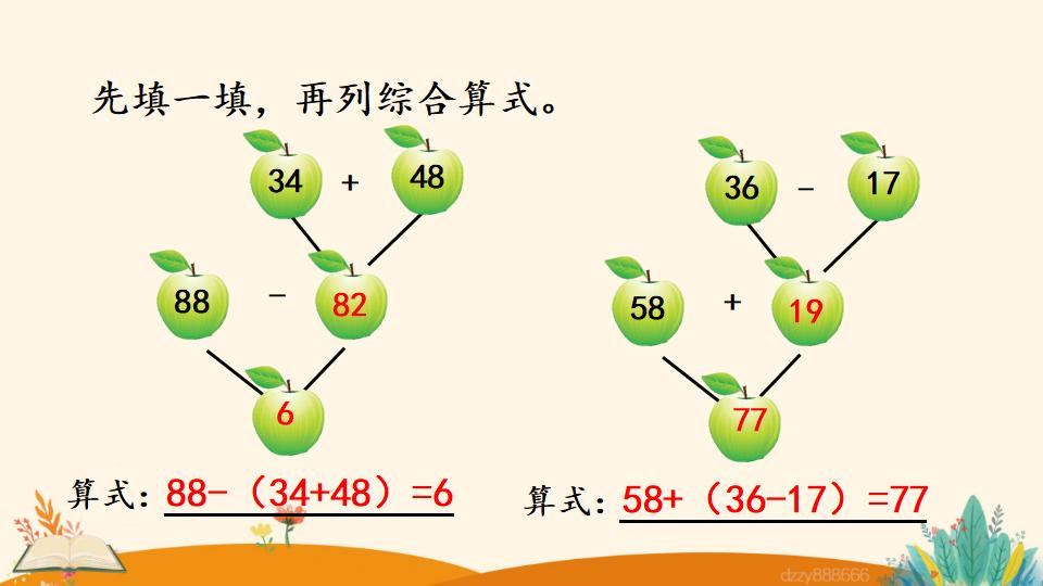 二年级上册数学资料《含有小括号的 加减混合运算》PPT课件（2024年）共17页