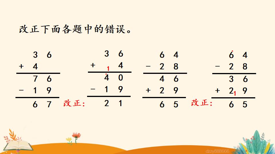 二年级上册数学资料《含有小括号的 加减混合运算》PPT课件（2024年）共17页