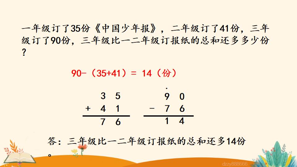 二年级上册数学资料《含有小括号的 加减混合运算》PPT课件（2024年）共17页