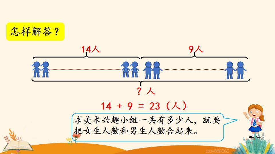 二年级上册数学资料《解决问题》PPT课件（2024年）共17页