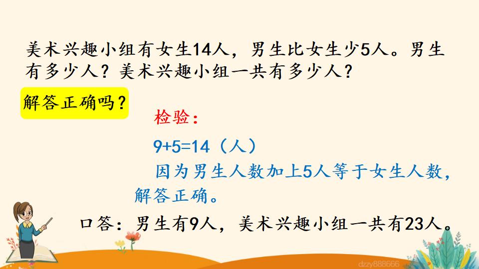 二年级上册数学资料《解决问题》PPT课件（2024年）共17页