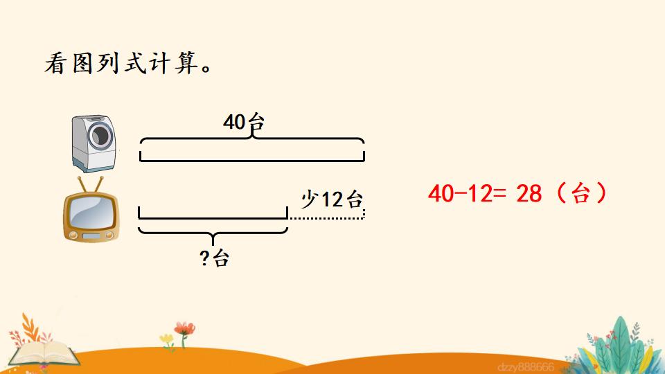 二年级上册数学资料《解决问题》PPT课件（2024年）共17页