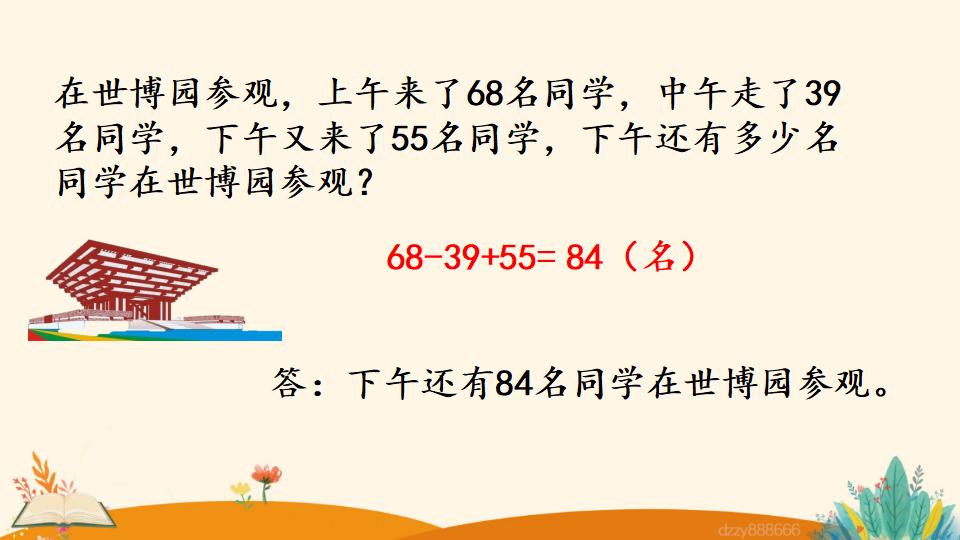 二年级上册数学资料《解决问题》PPT课件（2024年）共17页