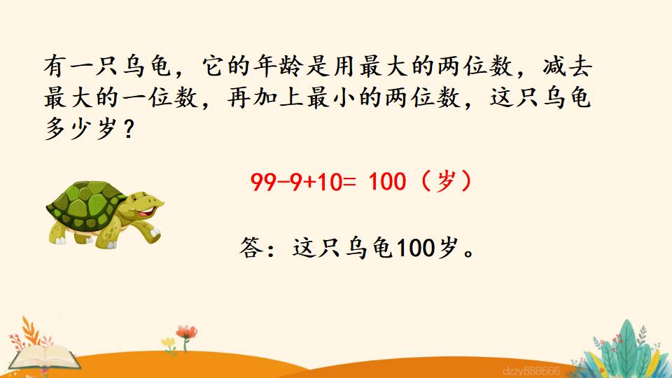 二年级上册数学资料《解决问题》PPT课件（2024年）共17页