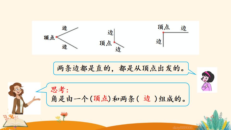 二年级上册数学资料《认 识 角》PPT课件（2024年）共22页