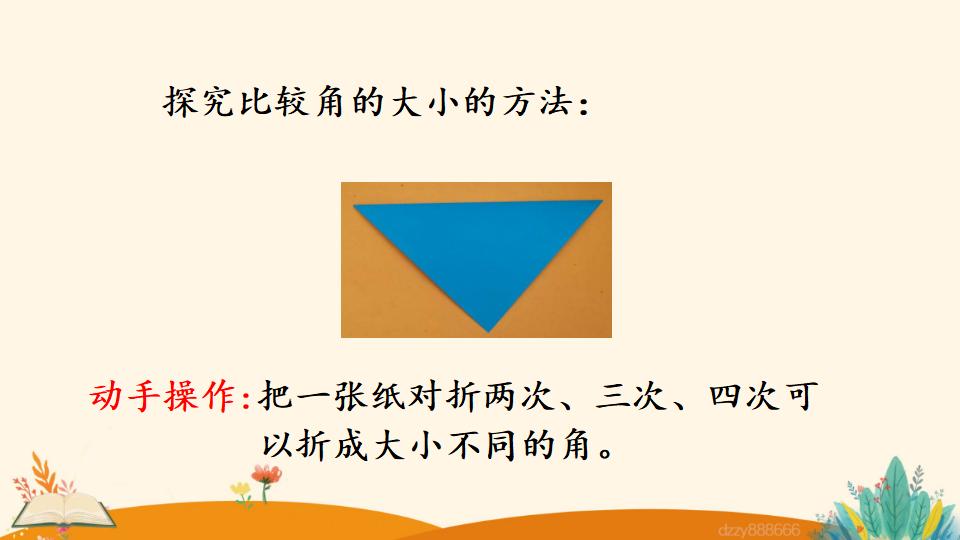 二年级上册数学资料《认 识 角》PPT课件（2024年）共22页