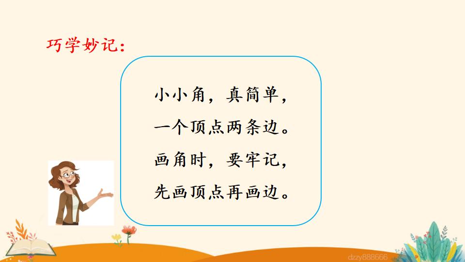 二年级上册数学资料《认 识 角》PPT课件（2024年）共22页