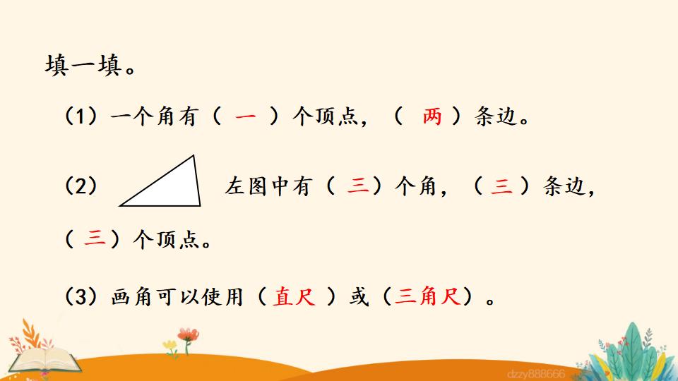 二年级上册数学资料《认 识 角》PPT课件（2024年）共22页