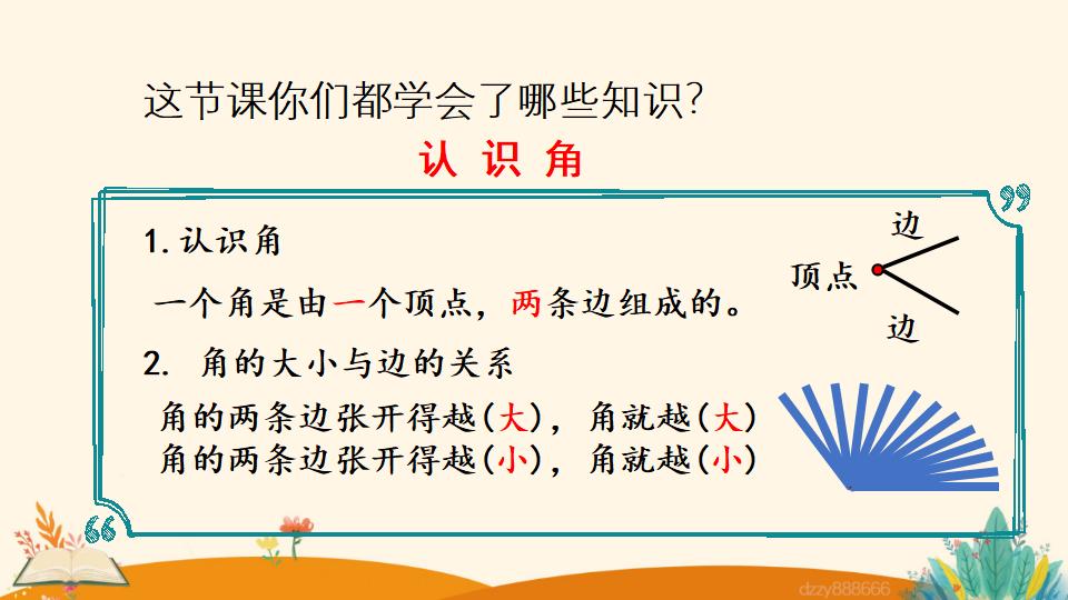 二年级上册数学资料《认 识 角》PPT课件（2024年）共22页