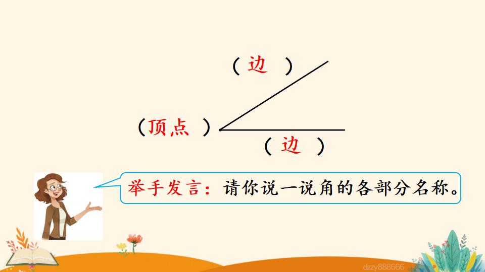 二年级上册数学资料《认 识 直 角》PPT课件（2024年）共21页