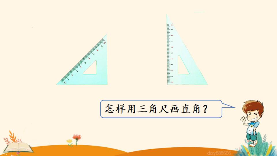 二年级上册数学资料《认 识 直 角》PPT课件（2024年）共21页