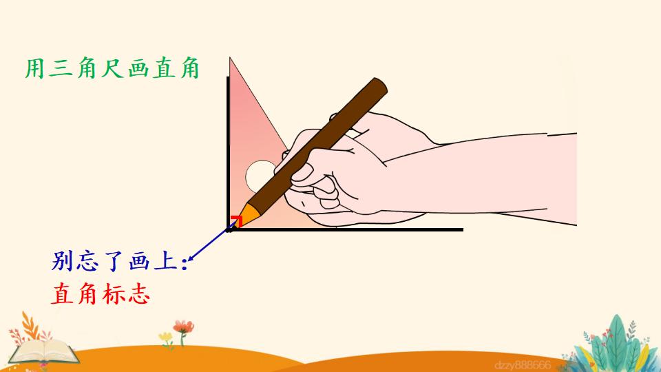 二年级上册数学资料《认 识 直 角》PPT课件（2024年）共21页