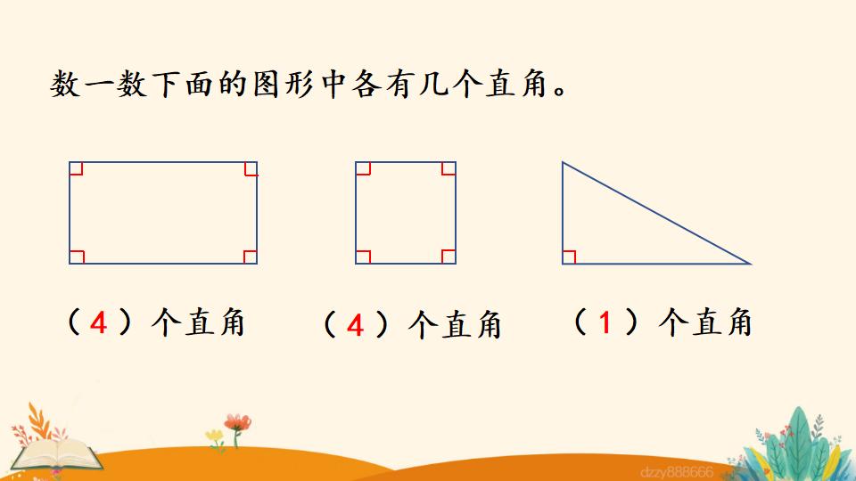 二年级上册数学资料《认 识 直 角》PPT课件（2024年）共21页