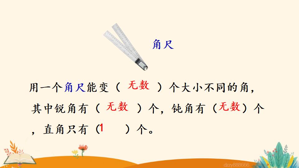 二年级上册数学资料《认识锐角和钝角》PPT课件（2024年）共15页