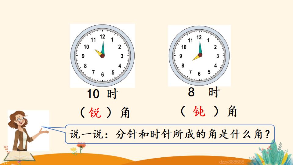 二年级上册数学资料《用一副三角尺拼出一个钝角》PPT课件（2024年）共17页