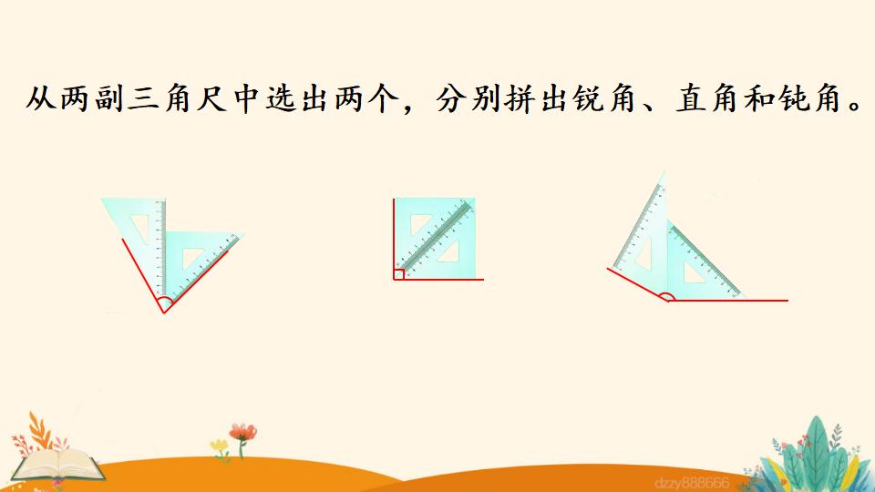 二年级上册数学资料《用一副三角尺拼出一个钝角》PPT课件（2024年）共17页