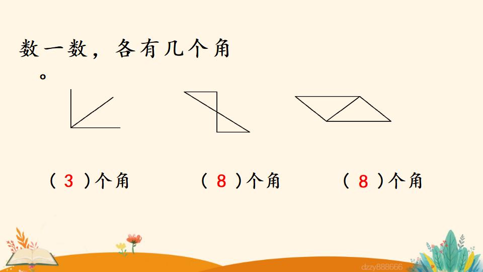 二年级上册数学资料《用一副三角尺拼出一个钝角》PPT课件（2024年）共17页