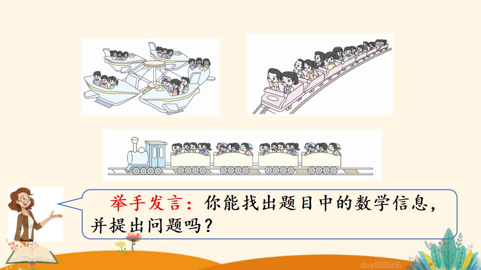 二年级上册数学资料《认识乘法》PPT课件（2024年）共25页