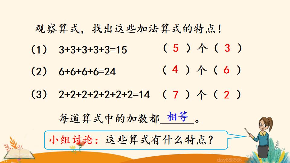 二年级上册数学资料《认识乘法》PPT课件（2024年）共25页