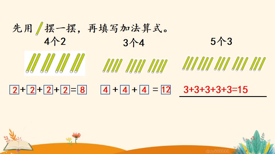 二年级上册数学资料《认识乘法》PPT课件（2024年）共25页