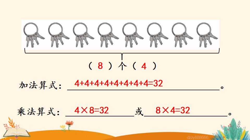 二年级上册数学资料《认识乘法》PPT课件（2024年）共25页