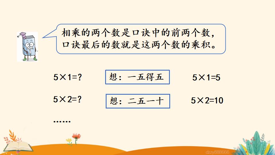 二年级上册数学资料《5的乘法口诀》PPT课件（2024年）共21页