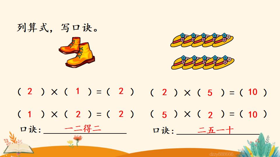 二年级上册数学资料《3的乘法口诀》PPT课件（2024年）共20页