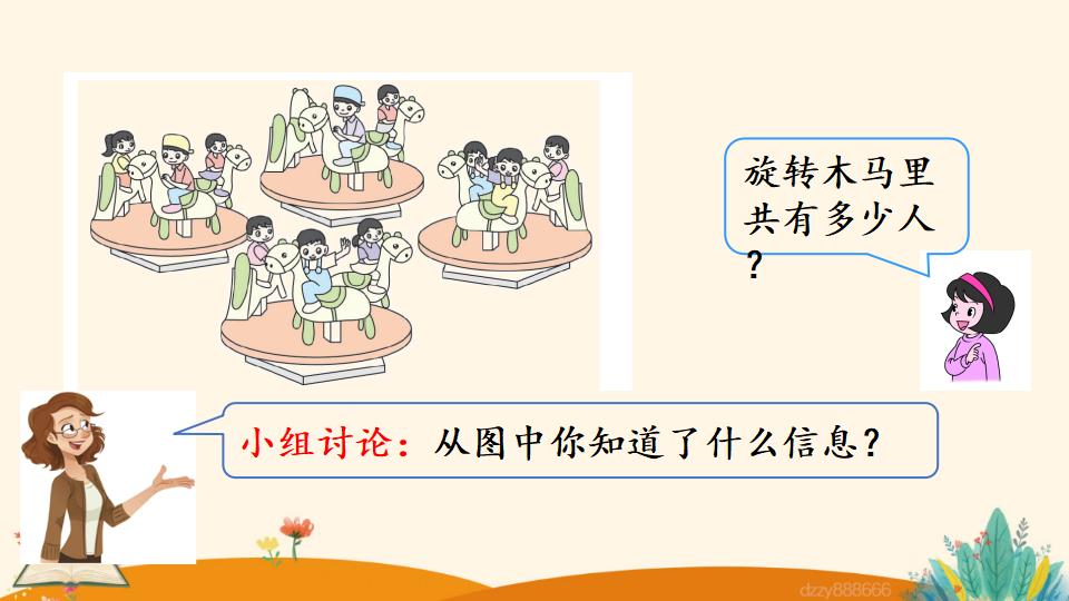 二年级上册数学资料《乘加、乘减》PPT课件（2024年）共22页