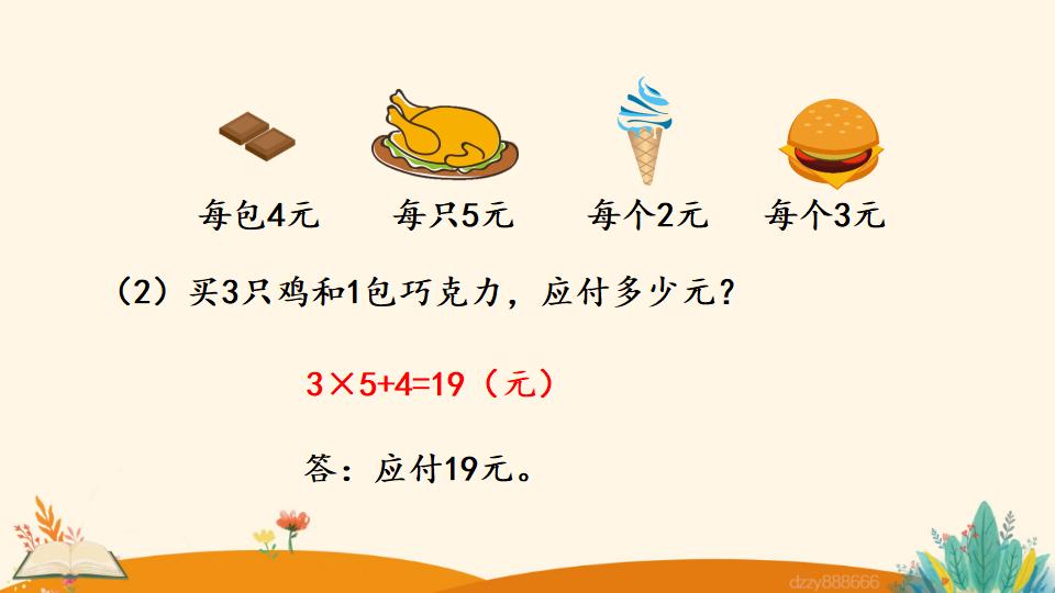 二年级上册数学资料《乘加、乘减》PPT课件（2024年）共22页