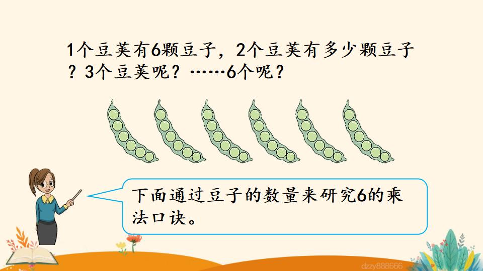 二年级上册数学资料《6的乘法口诀》PPT课件（2024年）共16页