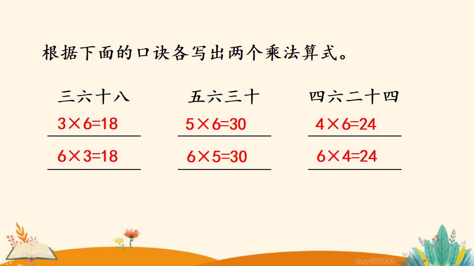 二年级上册数学资料《6的乘法口诀》PPT课件（2024年）共16页