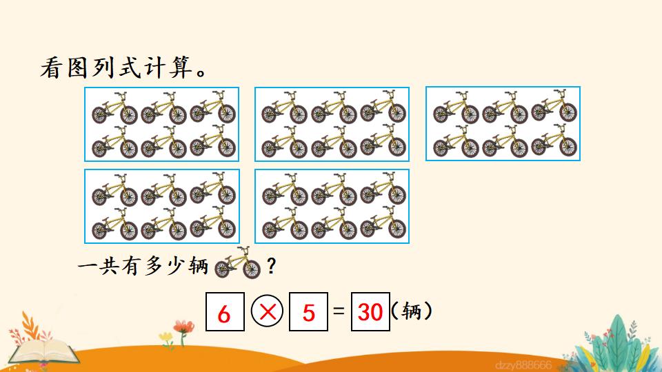 二年级上册数学资料《6的乘法口诀》PPT课件（2024年）共16页