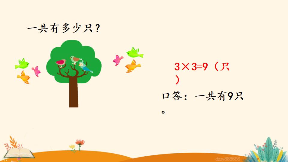 二年级上册数学资料《解决问题》PPT课件（2024年）共17页