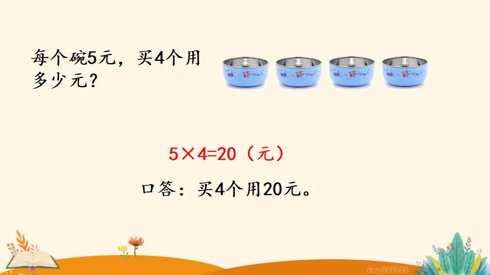 二年级上册数学资料《解决问题》PPT课件（2024年）共17页