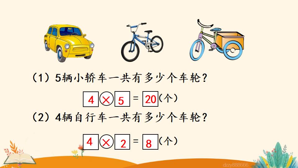 二年级上册数学资料《解决问题》PPT课件（2024年）共17页